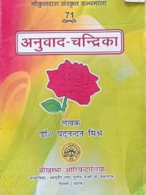 Anuwad Chandrika