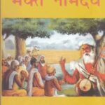 BHAKT NAMDEV
