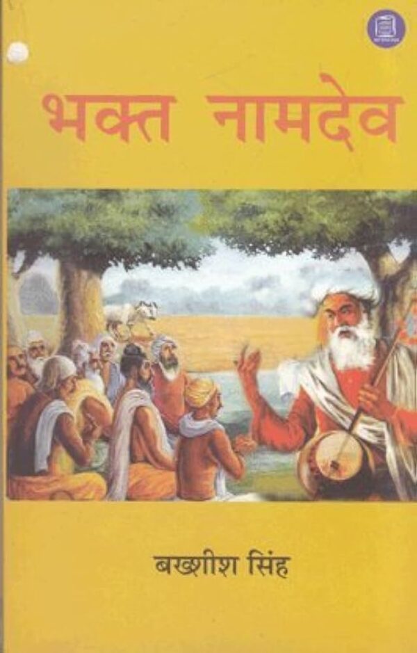 BHAKT NAMDEV
