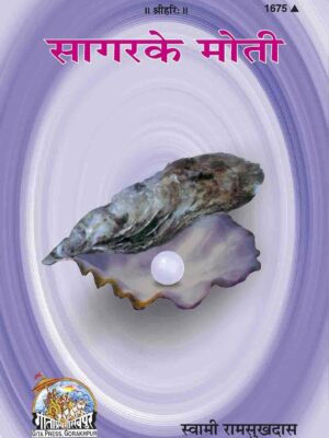 Sagar ke Moti