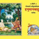 Hanuman Bahuk(code-112)-Geeta Press Gorakhpur- Paper Back