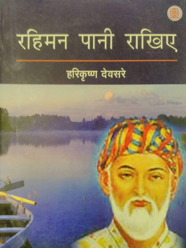 RAHIMAN PAANI RAKHIYE