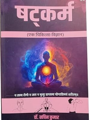 Shatkarma: Ek Chikitsa Vigyan Paperback