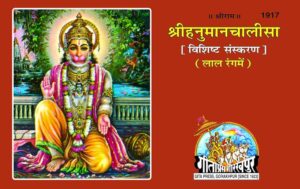 Hanuman Chalisa, Code 1917, Hindi, Gita Press Gorakhpur