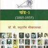 Congress Ka Itihas in 3 Vol