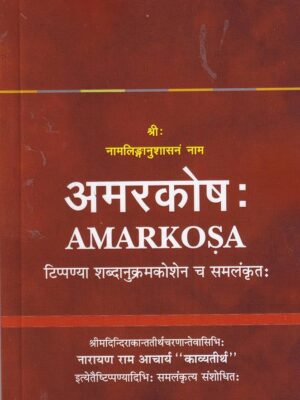 Amarkosha : Narayan Ram Acharya: Amazon.in: Books