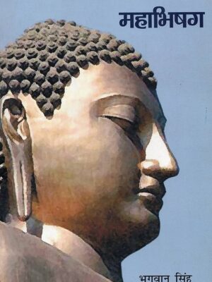 Mahabhishag