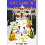 Baal Ramayan