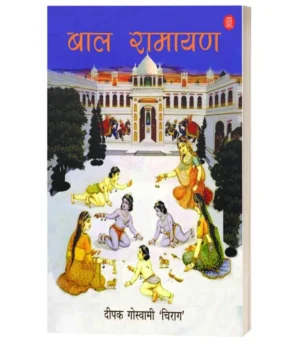 Baal Ramayan