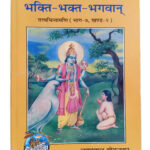 Bhakti Bhagwan Bhakt