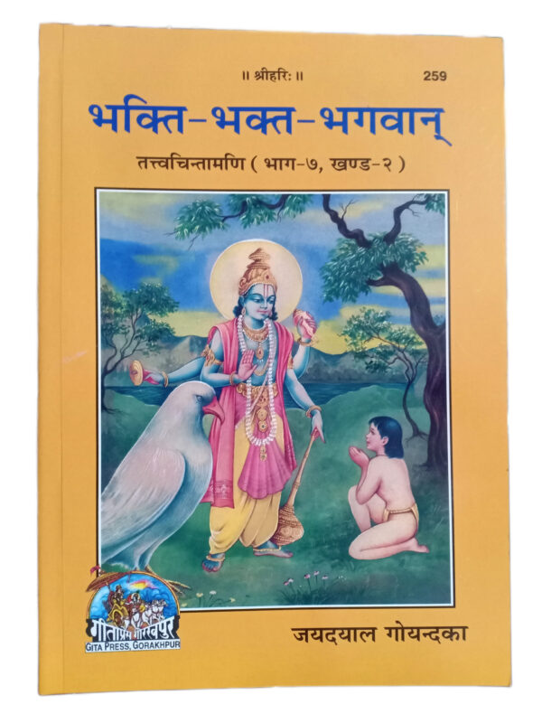 Bhakti Bhagwan Bhakt