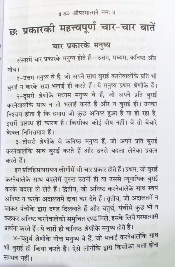 Bhakti Bhagwan Bhakt (Code 259)