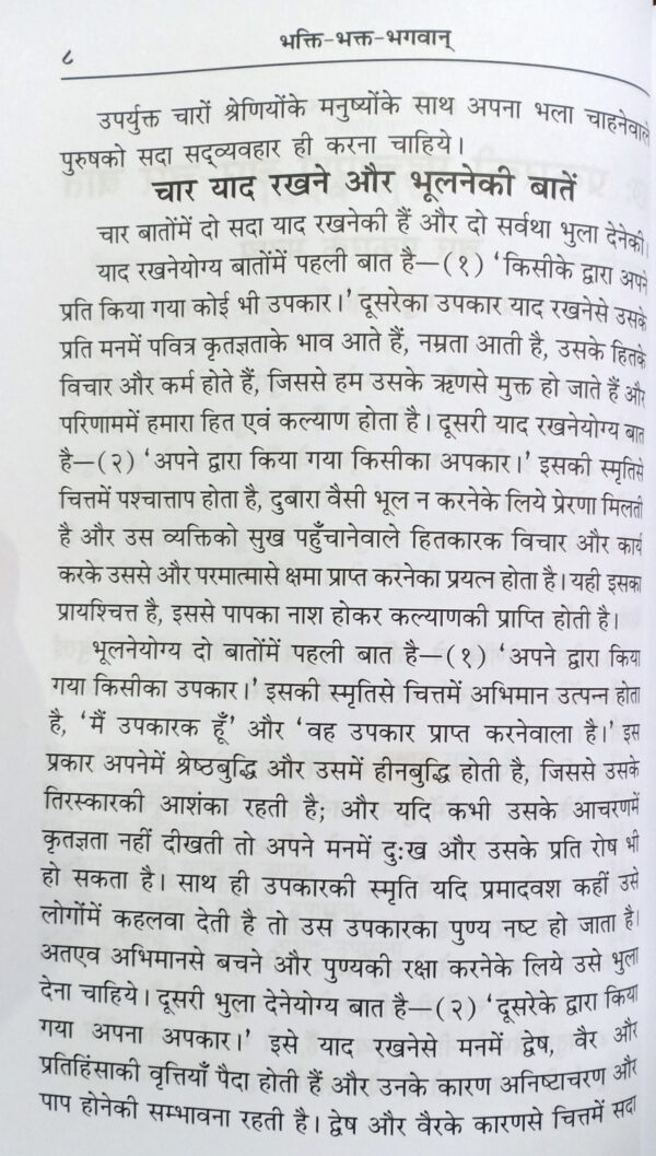 Bhakti Bhagwan Bhakt (Code 259)