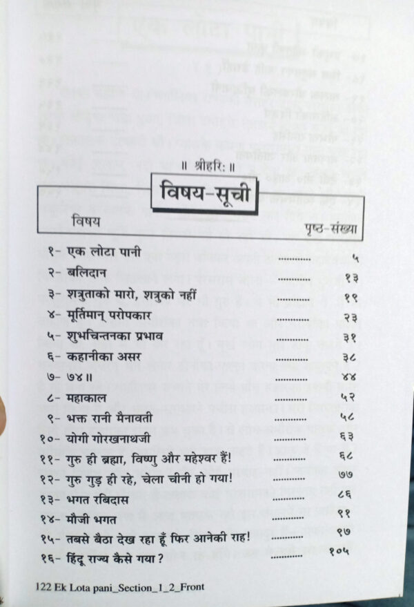 Ek Lota Pani (code 122)