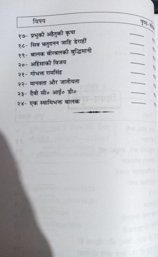 Ek Lota Pani (code 122)