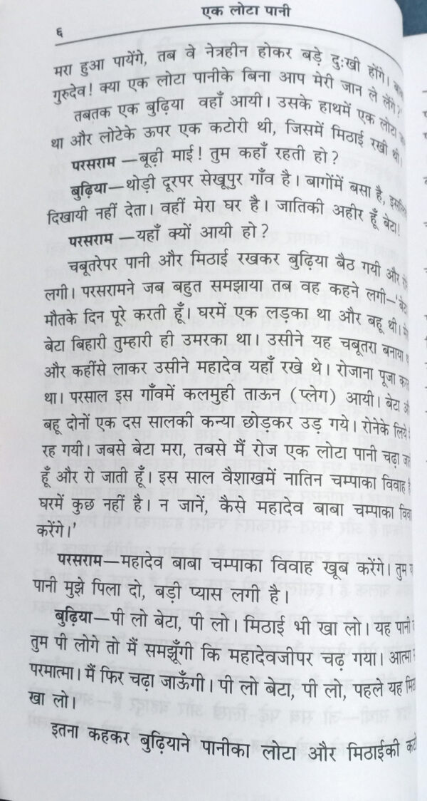Ek Lota Pani (code 122)