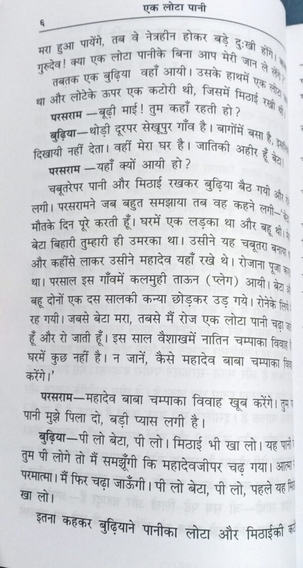 Ek Lota Pani (code 122)