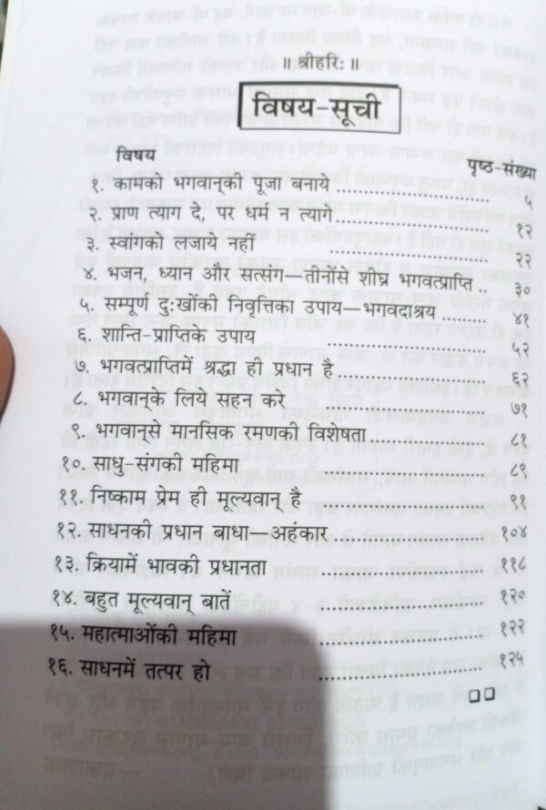 Janam Maran Se Chutkara (Code: 1790)