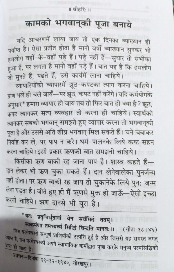 Janam Maran Se Chutkara (Code: 1790)