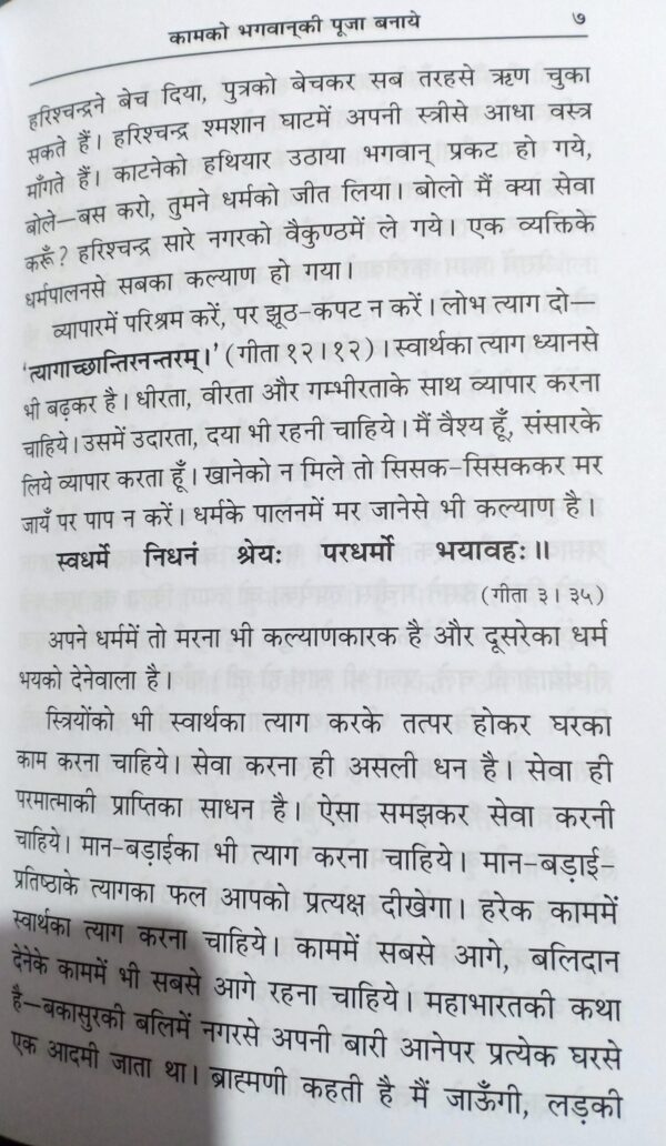 Janam Maran Se Chutkara (Code: 1790)