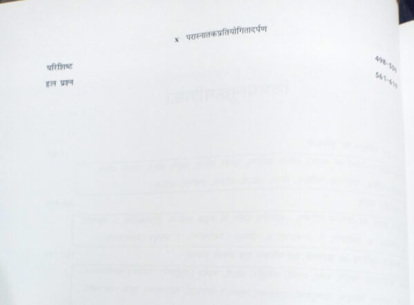 Sanskrit Chaukhamba Parasnatak pratiyogita darpan (CUET PG-SANSKRIT ENTRANCE) Sanyukt kendriya vishwavidyalay sanskrit parasnatak M.A. pravesh pariksha hetu sarvashrestha pustak