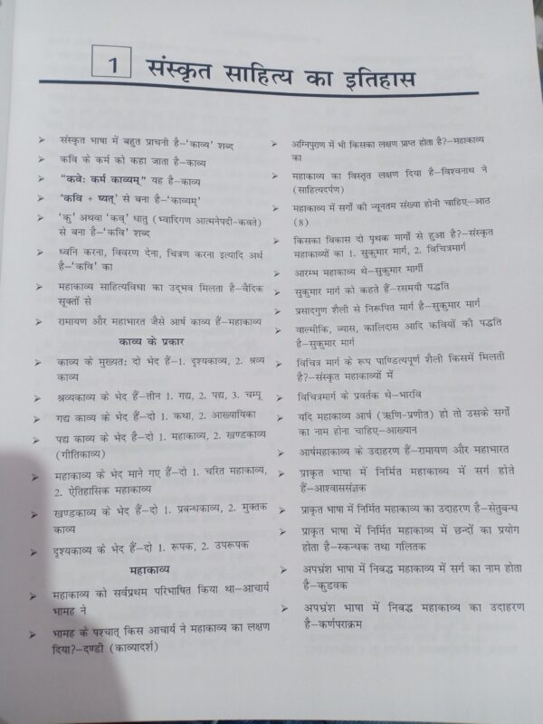 Sanskrit Chaukhamba Parasnatak pratiyogita darpan (CUET PG-SANSKRIT ENTRANCE) Sanyukt kendriya vishwavidyalay sanskrit parasnatak M.A. pravesh pariksha hetu sarvashrestha pustak