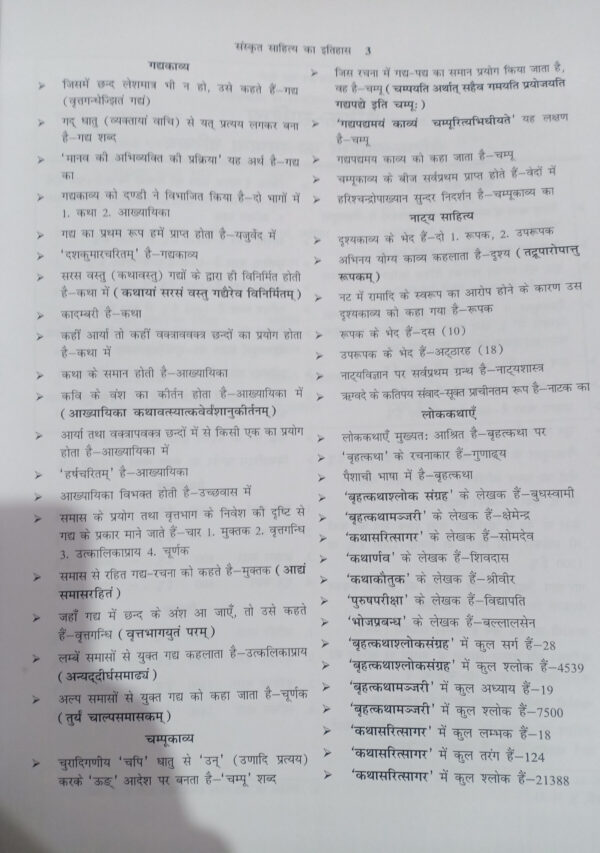 Sanskrit Chaukhamba Parasnatak pratiyogita darpan (CUET PG-SANSKRIT ENTRANCE) Sanyukt kendriya vishwavidyalay sanskrit parasnatak M.A. pravesh pariksha hetu sarvashrestha pustak
