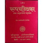 रूपचन्द्रिका [Rupa Chandrika]