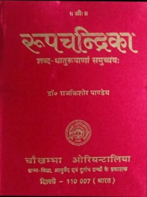 रूपचन्द्रिका [Rupa Chandrika]