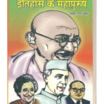 Itihas Ke Mahapurush