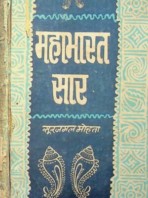 Mahabharat Saar