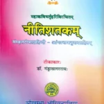 Nitishatakam