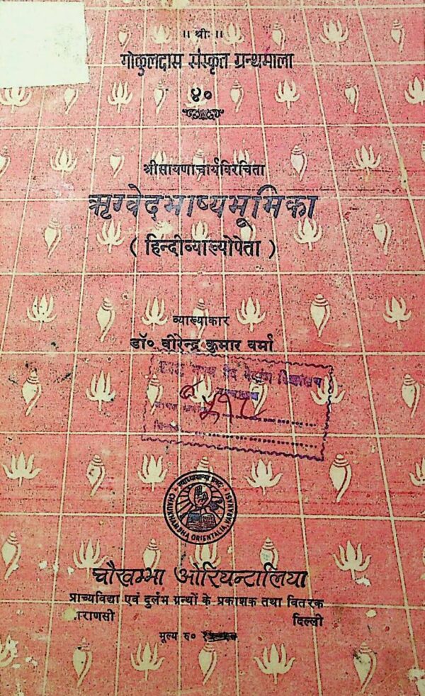 Rigved Bhashya Bhumika