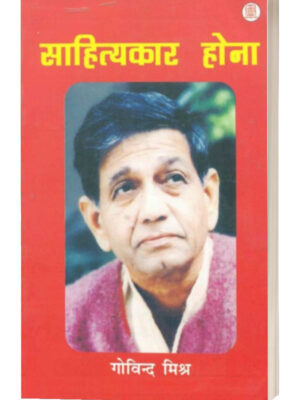 Sahityakar Hona