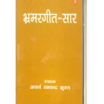 Bhramargeet-Saar