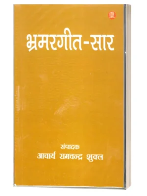 Bhramargeet-Saar