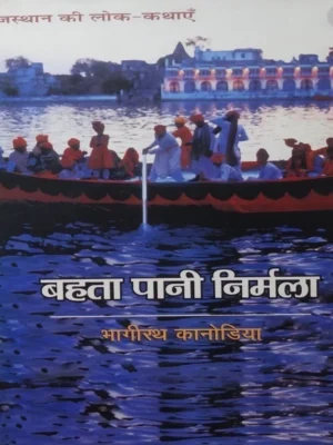 Bahata Pani Nirmala