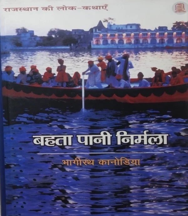 Bahata Pani Nirmala
