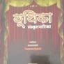 Uthika\ yoothika Sanskrit Natika