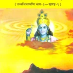 dharm se labh aur adharm se hani