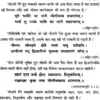 Dharm Se Labh aur adharm se hani