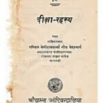 DEEKSHA RAHASYA