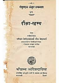 DEEKSHA RAHASYA