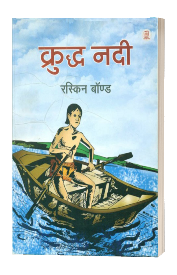 kruddh nadi