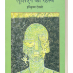 Lushiyan Ka Rahasya