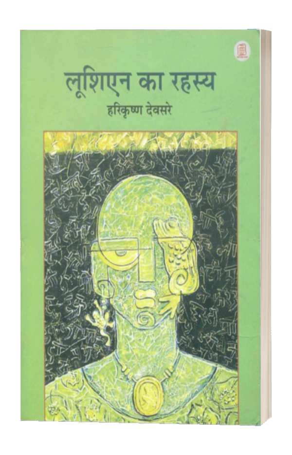Lushiyan Ka Rahasya
