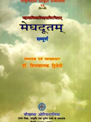 मेघदूतम्: Meghadutam