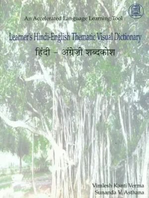 हिंदी-अंग्रेजी शब्दकोष: Learner's Hindi-English Thematic Visual Dictionary