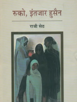 ruko intzar hussain