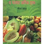 द पावर ऑफ एन: Healthy Diet, Healthy Life